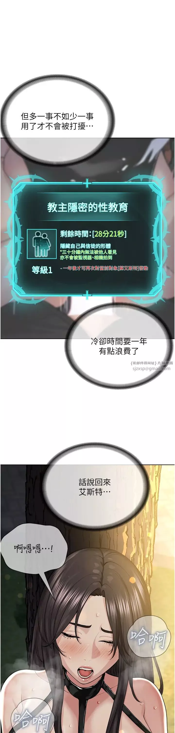 邪教教主-第30话-对主人忠诚的性奴 - 图片 17