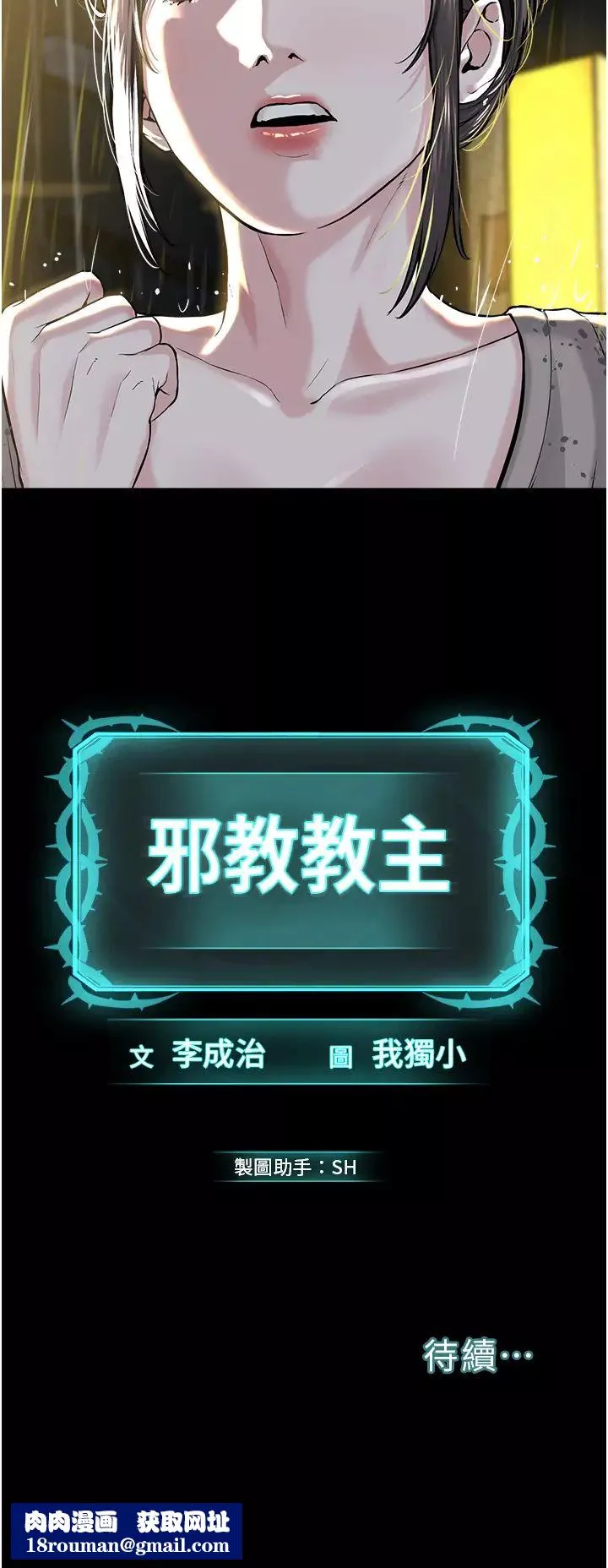邪教教主-第30话-对主人忠诚的性奴 - 图片 37