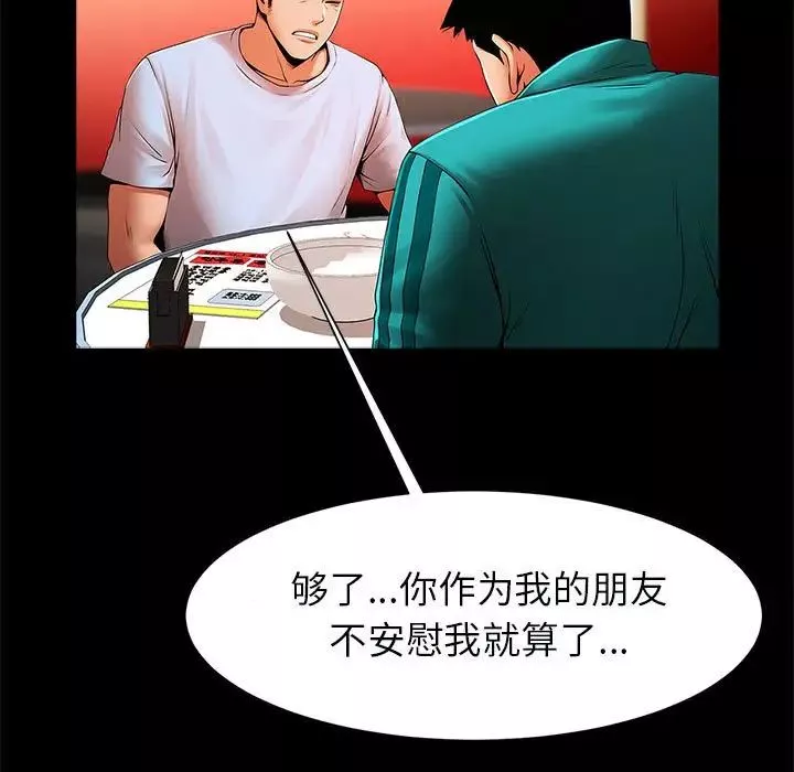 逆袭之路-第18话 - 图片 34