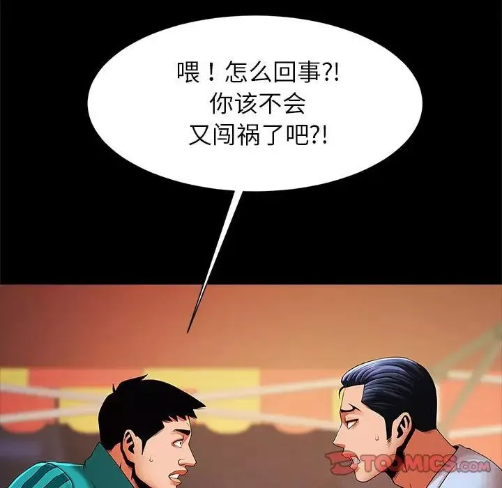 逆袭之路-第18话 - 图片 51