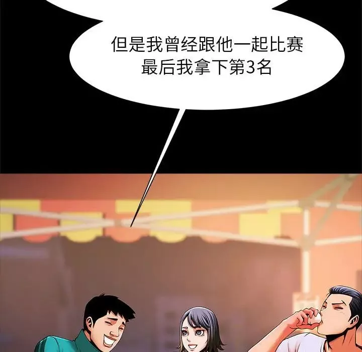逆袭之路-第18话 - 图片 95