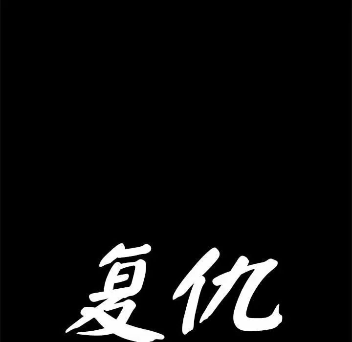 复仇第18话