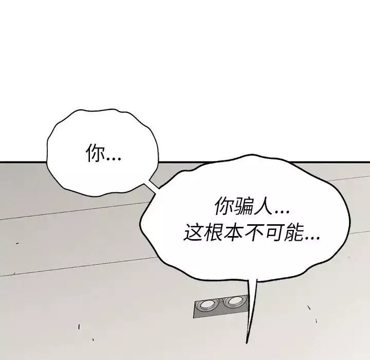 复仇-第18话 - 图片 55