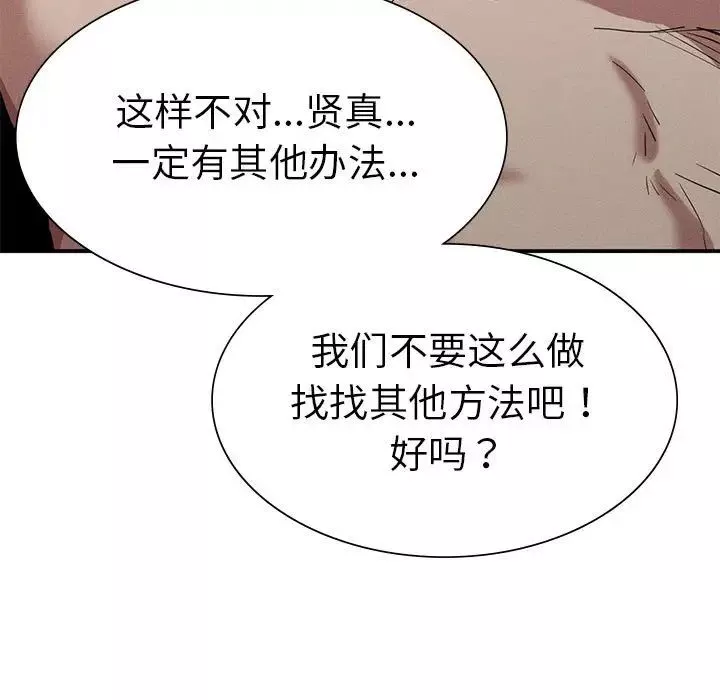 复仇-第18话 - 图片 160