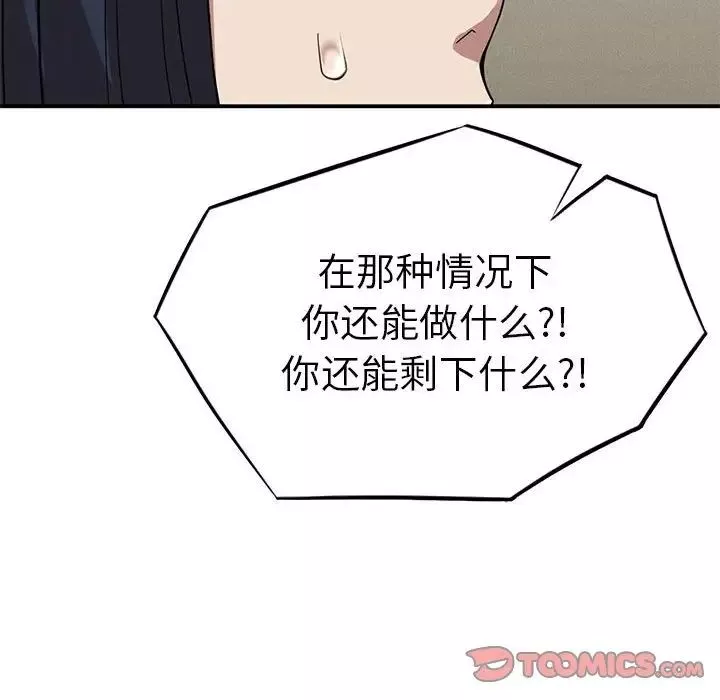 复仇-第18话 - 图片 172