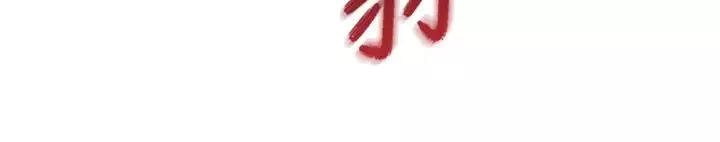 贪婪游戏-第22话-马上让妳爽到流泪 - 图片 50