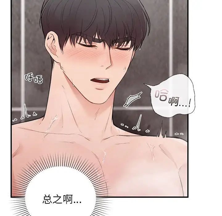 让我一见钟情的他第21话