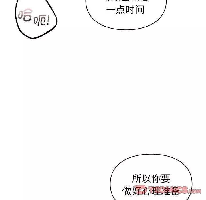 让我一见钟情的他-第21话 - 图片 117