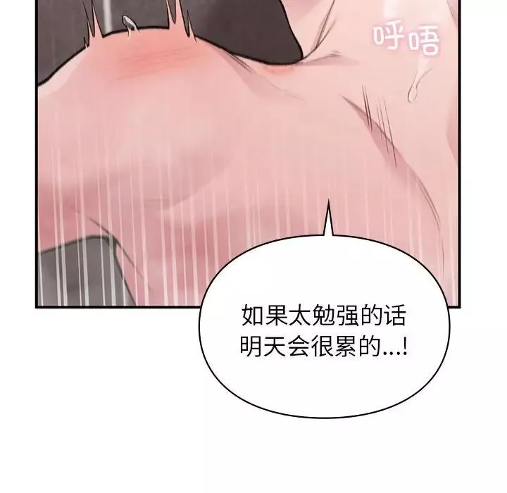 让我一见钟情的他-第21话 - 图片 144