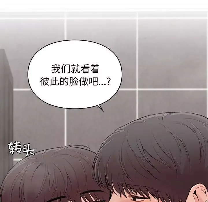 让我一见钟情的他-第21话 - 图片 149