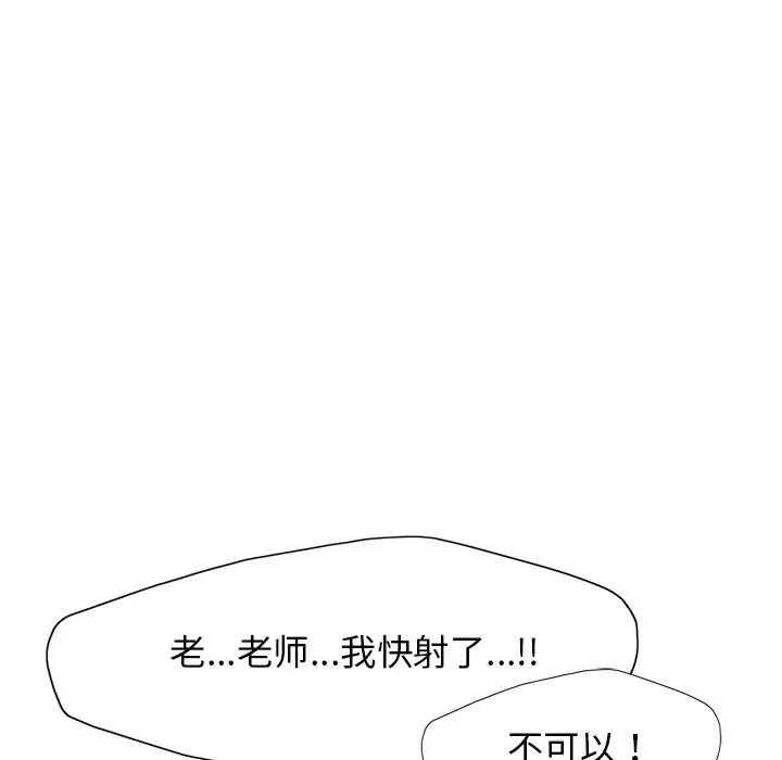 了不起的她-第12话 - 图片 91