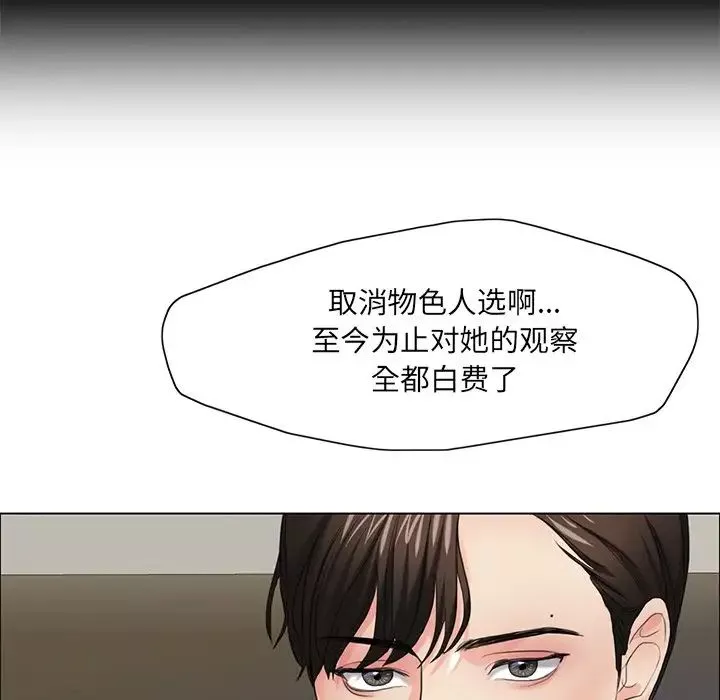 了不起的她-第12话 - 图片 128