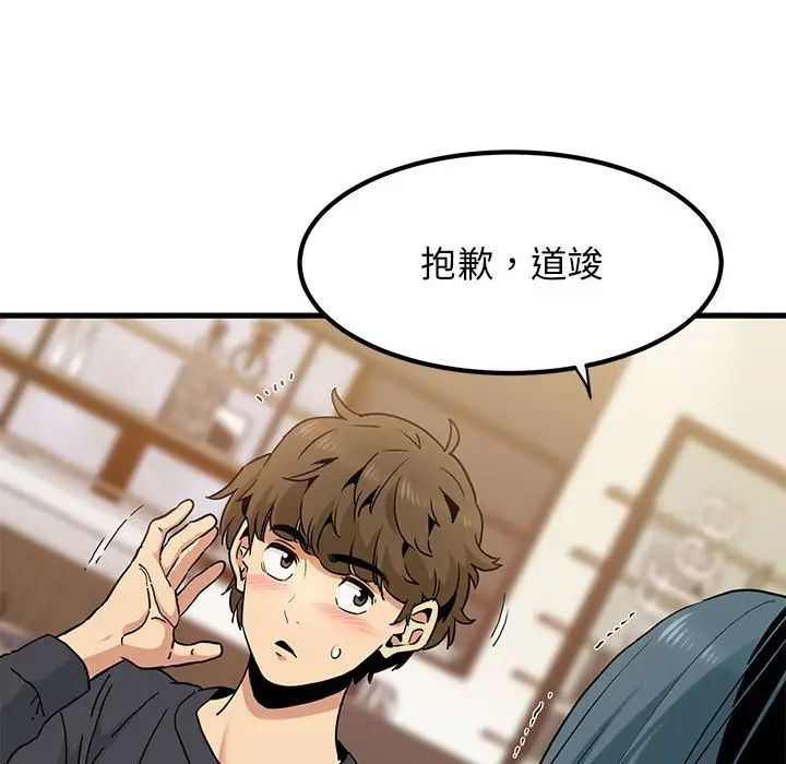 发小碰不得第14话