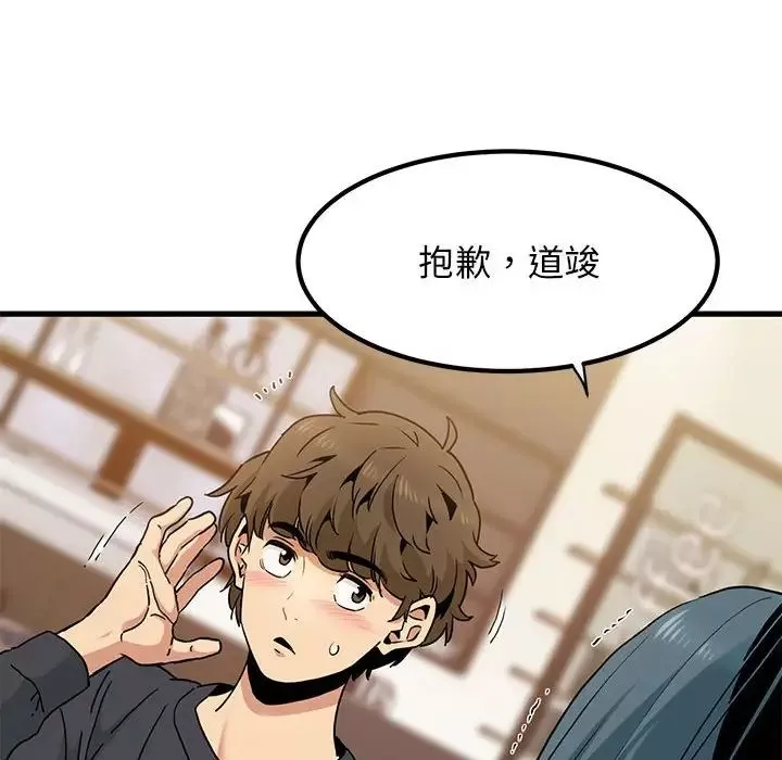 发小碰不得第14話