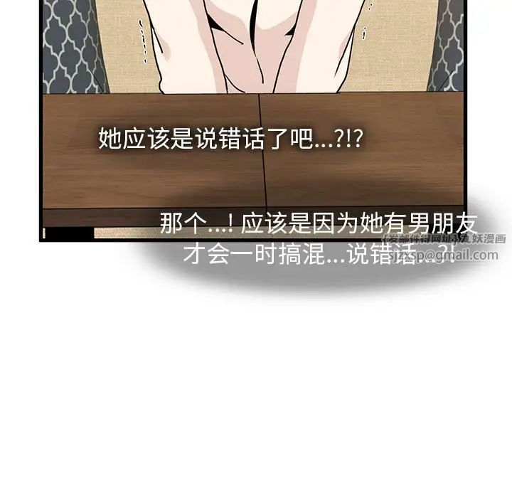 发小碰不得第14话