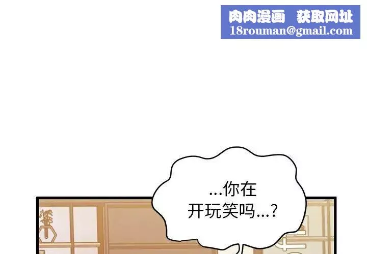 发小碰不得第14話