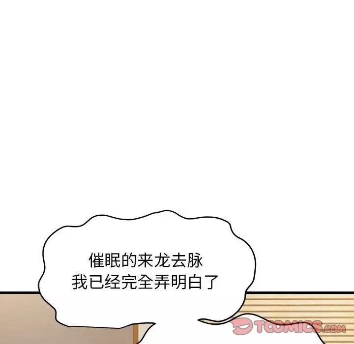 发小碰不得第14話