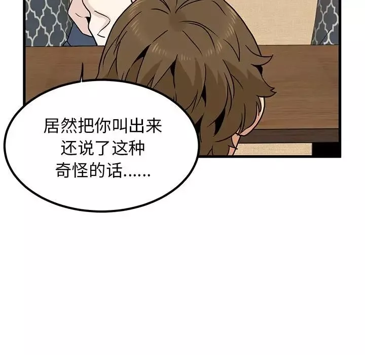 发小碰不得第14話