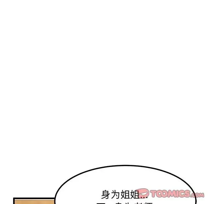 发小碰不得-第14话 - 图片 12