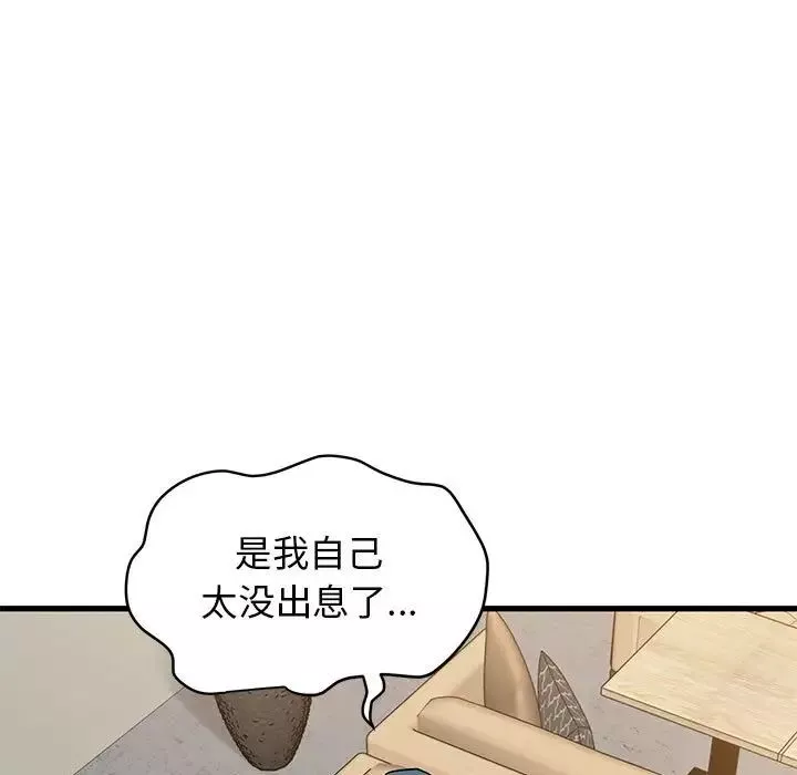 发小碰不得-第14话 - 图片 35