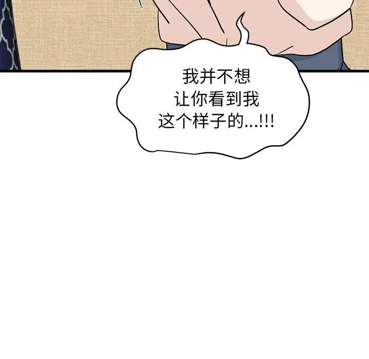 发小碰不得第14话