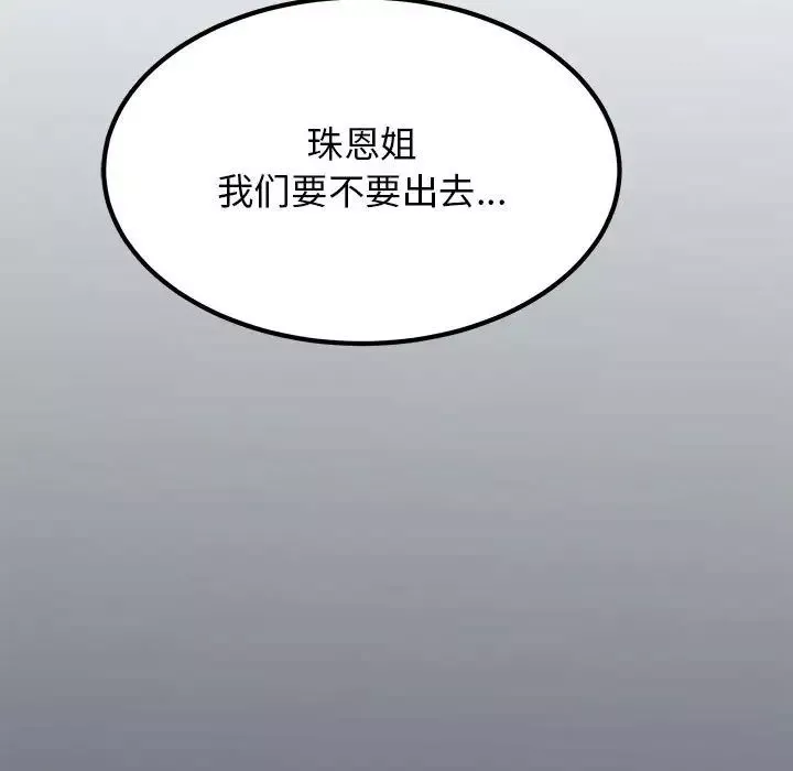 发小碰不得-第14话 - 图片 45
