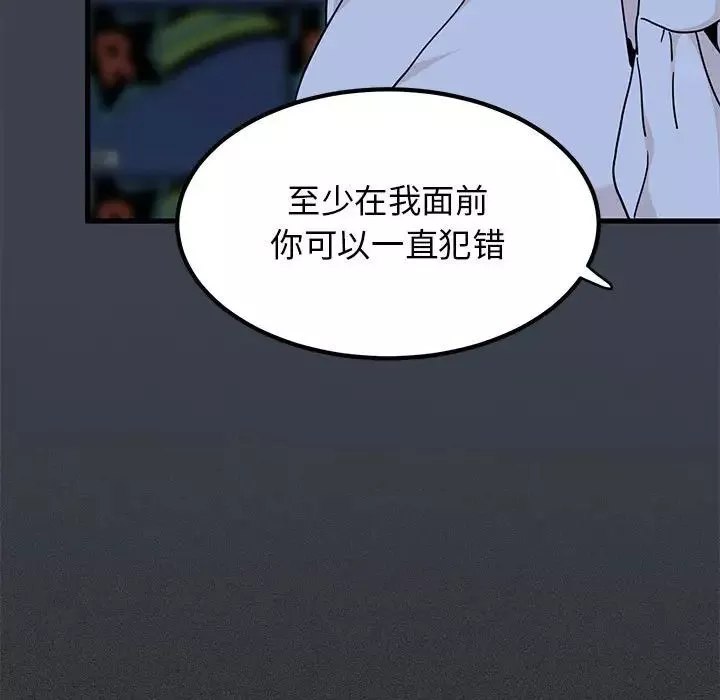 发小碰不得-第14话 - 图片 63