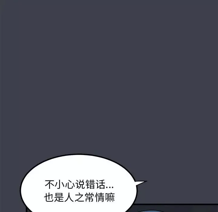 发小碰不得-第14话 - 图片 61