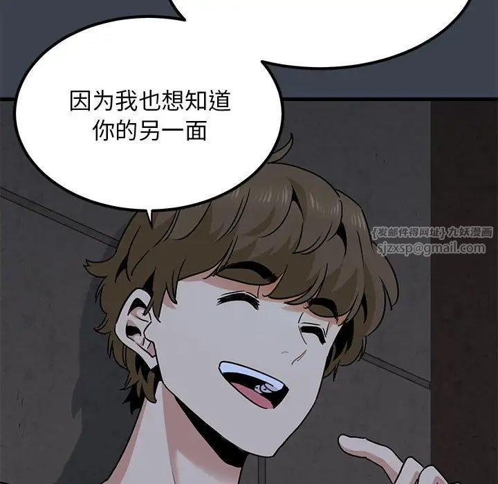 发小碰不得第14話