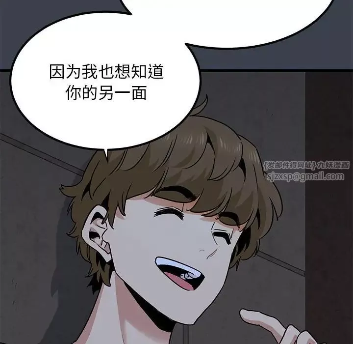 发小碰不得-第14话 - 图片 72