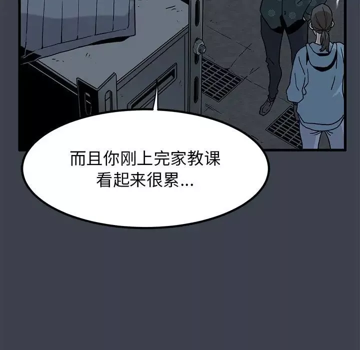 发小碰不得-第14话 - 图片 83