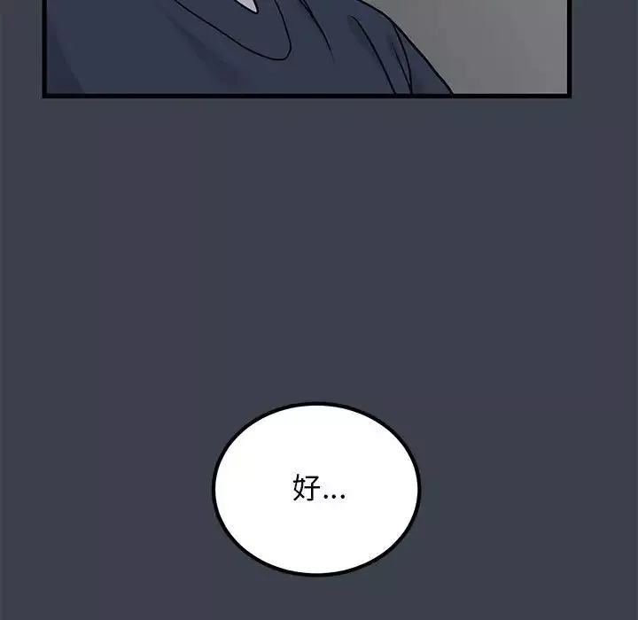 发小碰不得-第14话 - 图片 95