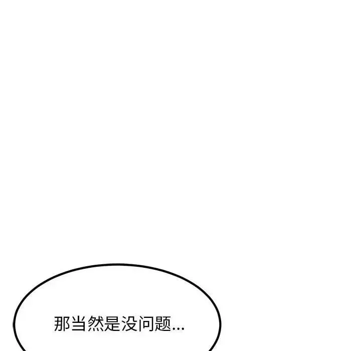 发小碰不得-第14话 - 图片 106
