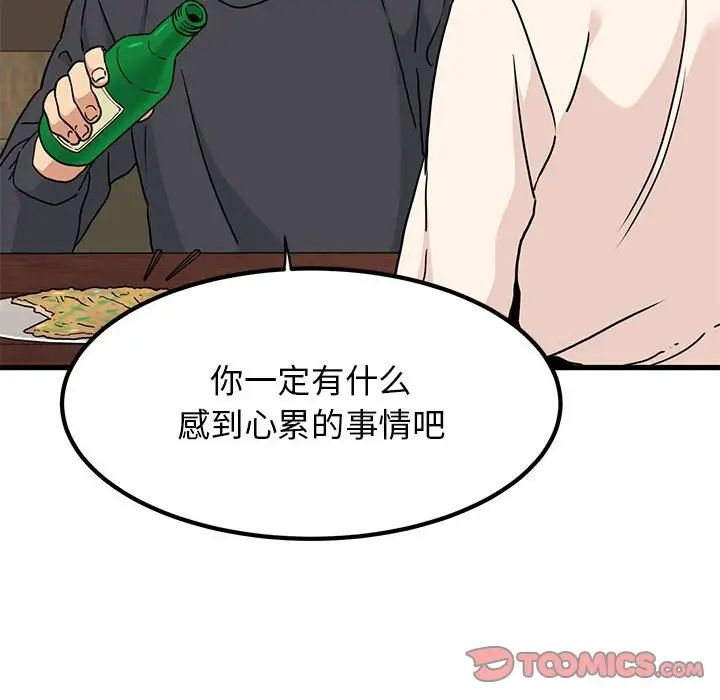 发小碰不得第14话