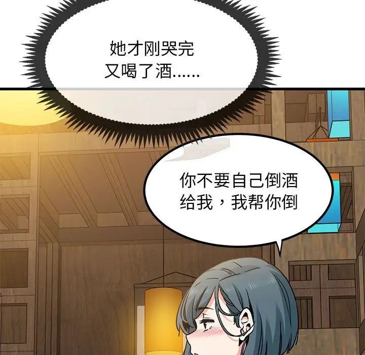 发小碰不得第14話