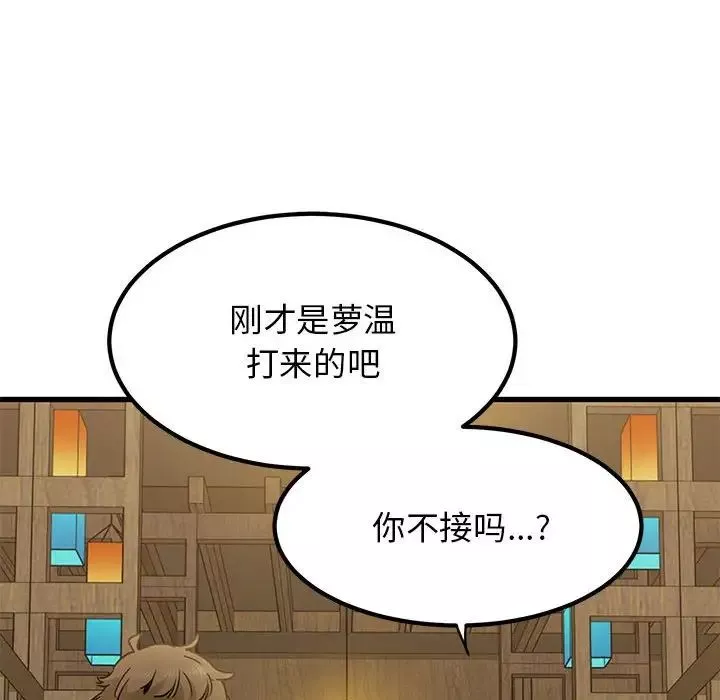 发小碰不得-第14话 - 图片 122