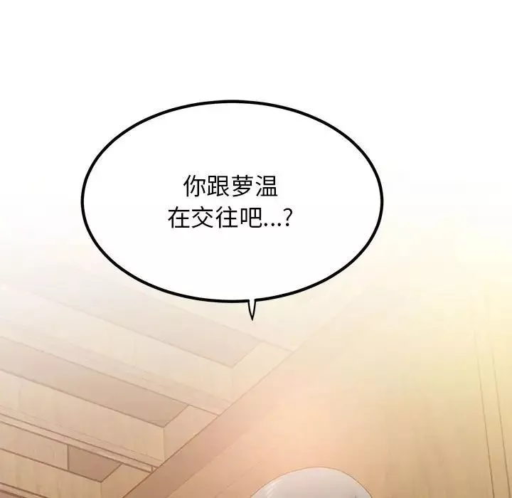 发小碰不得-第14话 - 图片 133
