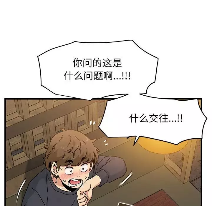发小碰不得-第14话 - 图片 139