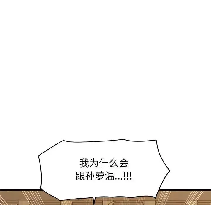 发小碰不得-第14话 - 图片 141