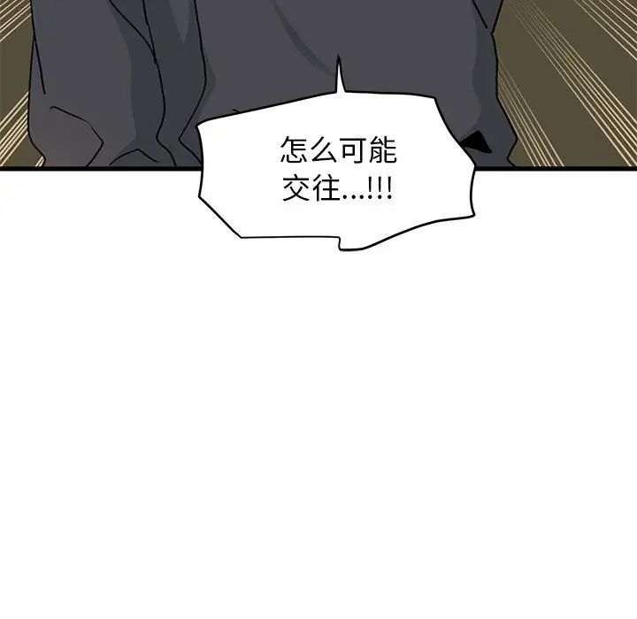 发小碰不得第14话