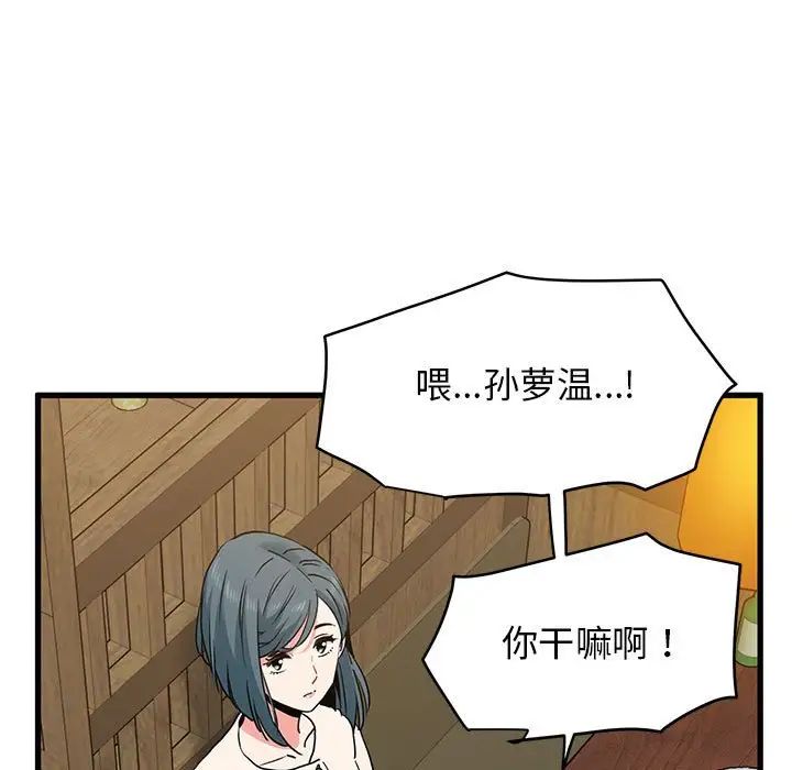 发小碰不得第14話