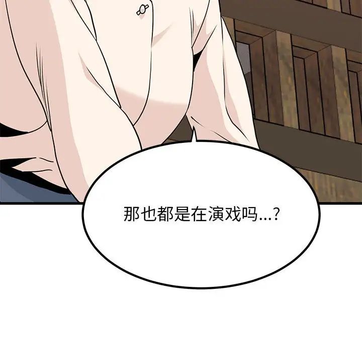 发小碰不得第14话