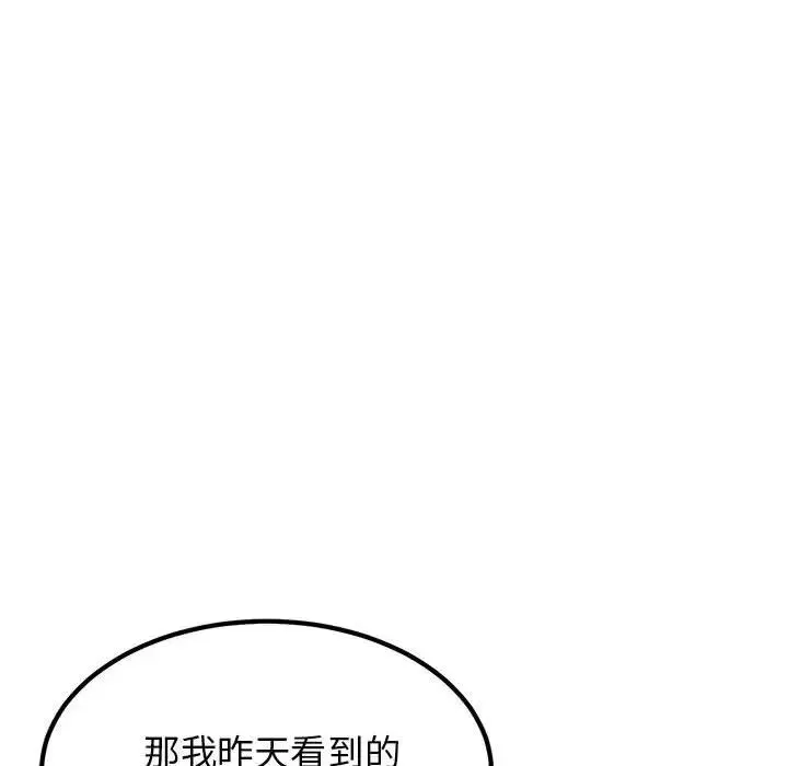 发小碰不得-第14话 - 图片 158