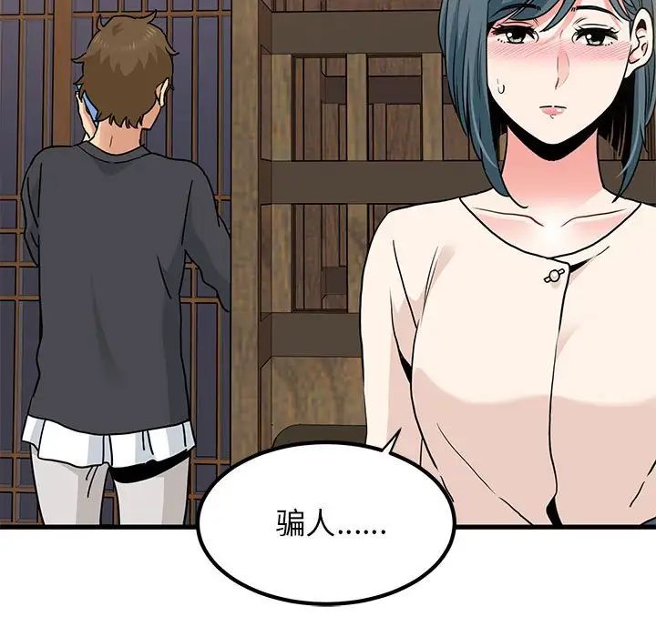 发小碰不得第14話