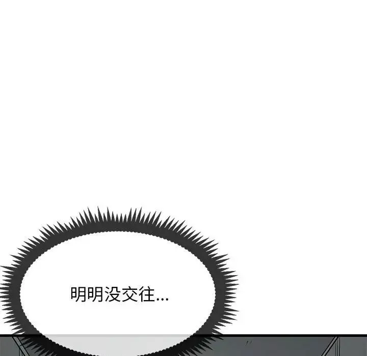 发小碰不得-第14话 - 图片 167