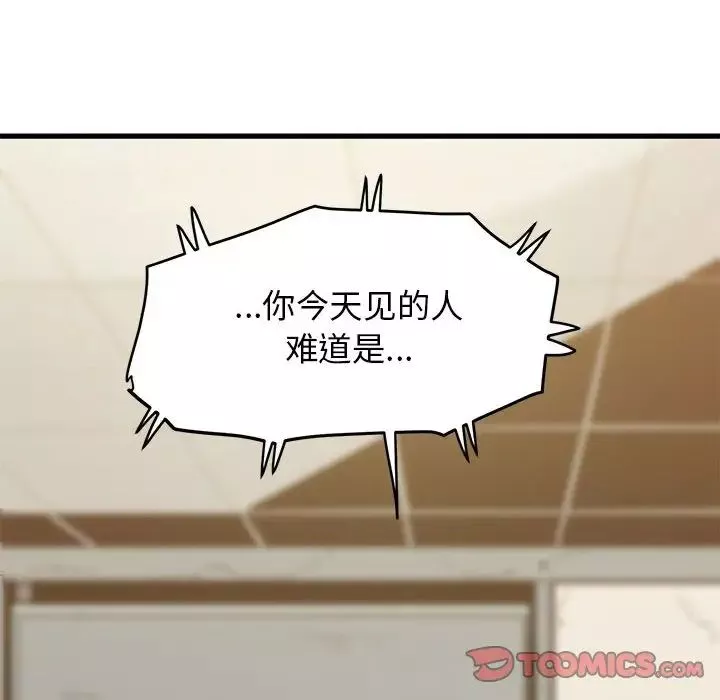 发小碰不得-第14话 - 图片 188