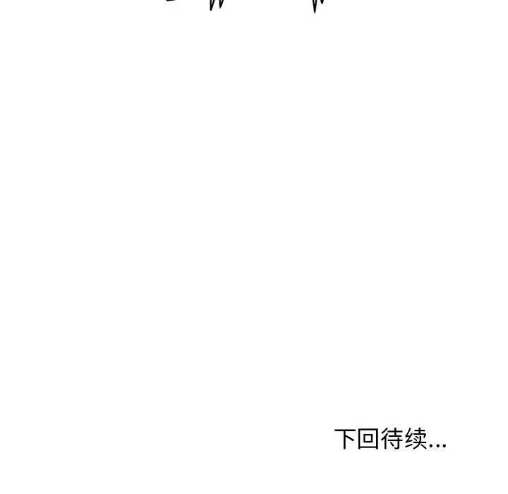 发小碰不得-第14话 - 图片 191