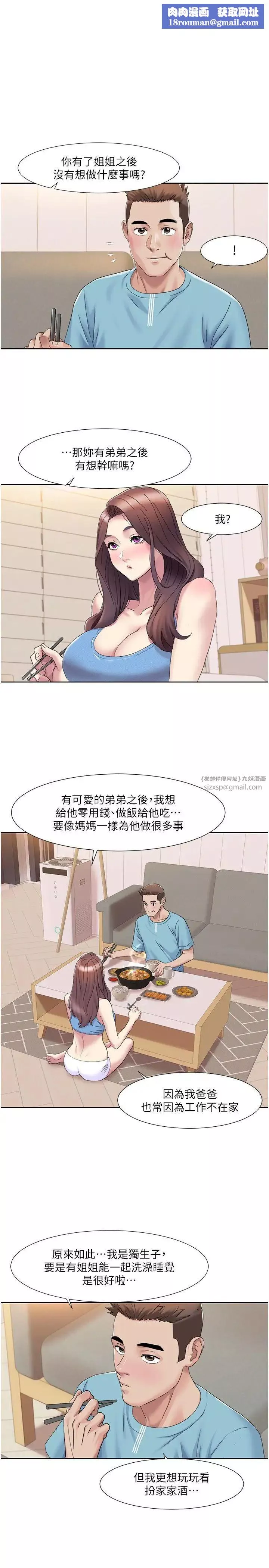 我的性福剧本-第19话-能放进姐姐身体里吗? - 图片 1