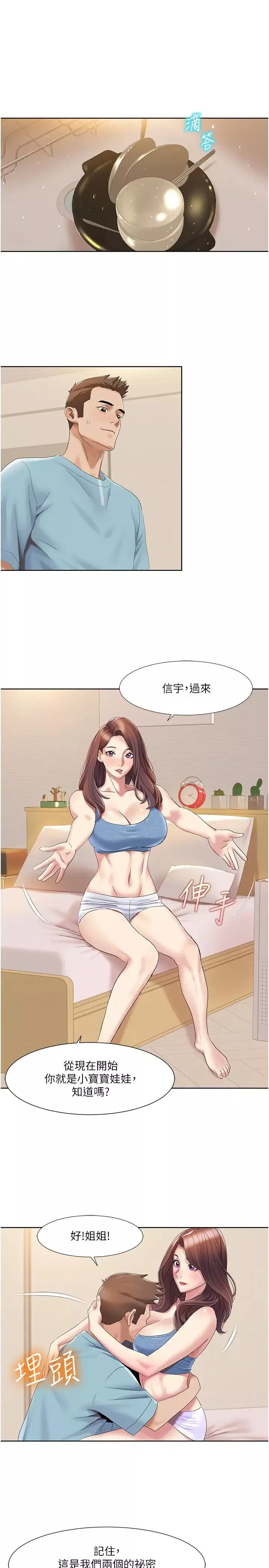 我的性福劇本第19話-能放進姐姐身體裡嗎?