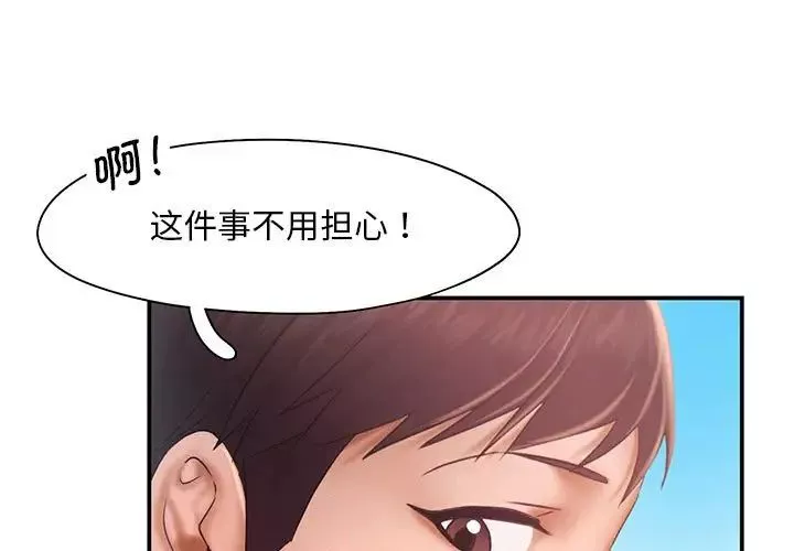 乘风高飞-第17话 - 图片 3